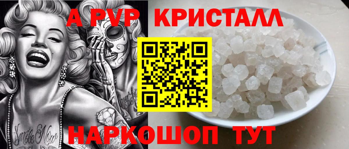 APVP крисы CK  A-PVP  APVP СК КРИС  A PVP VHQ  Валуйки  Вход с VPN 