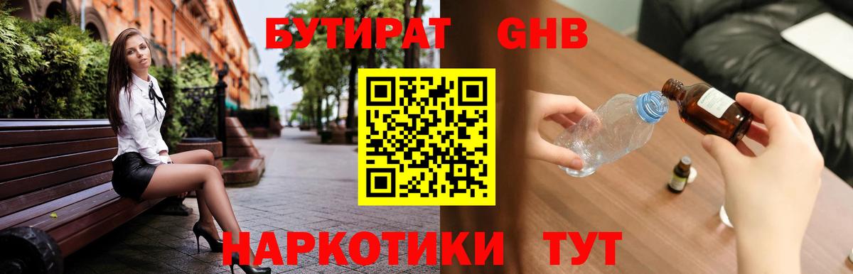 Бутират  БУТИРАТ бутик  Вход с VPN  Валуйки 