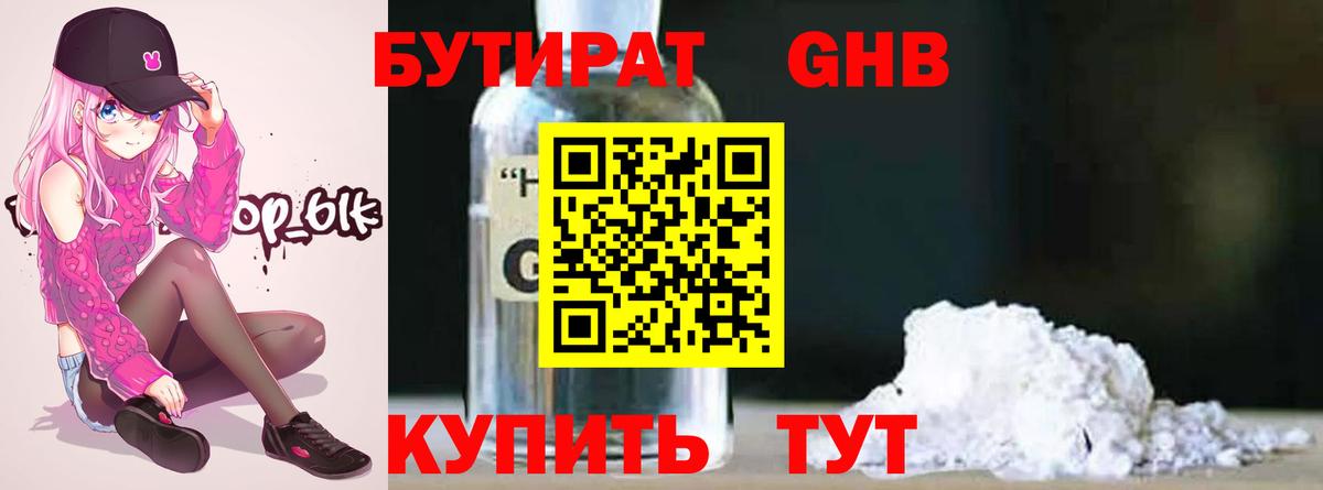 Бутират BDO Валуйки