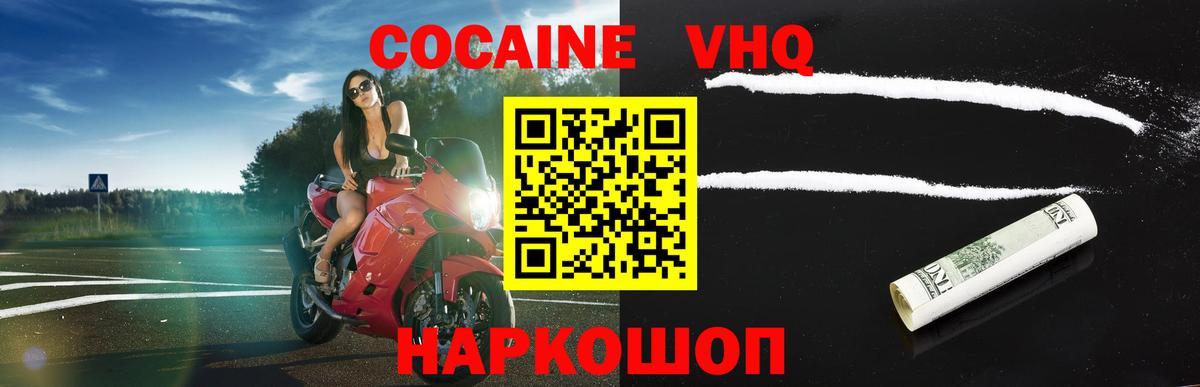 Валуйки  COCAIN  Вход с VPN  Cocaine 98%  COCAIN Columbia 