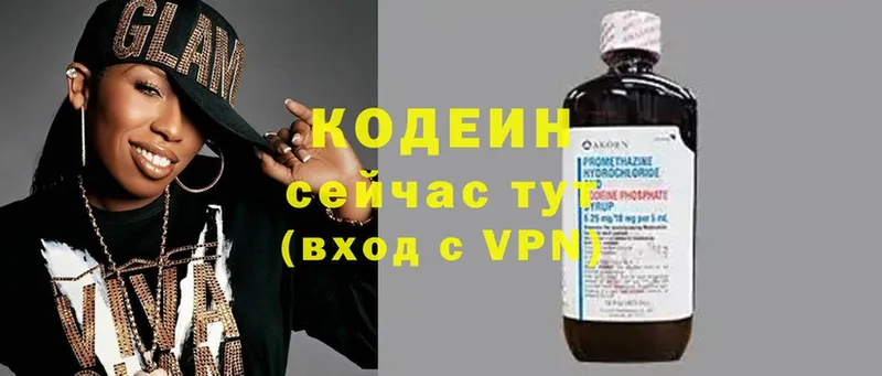 наркотики  Валуйки  МЕГА ССЫЛКА  Кодеин напиток Lean (лин) 