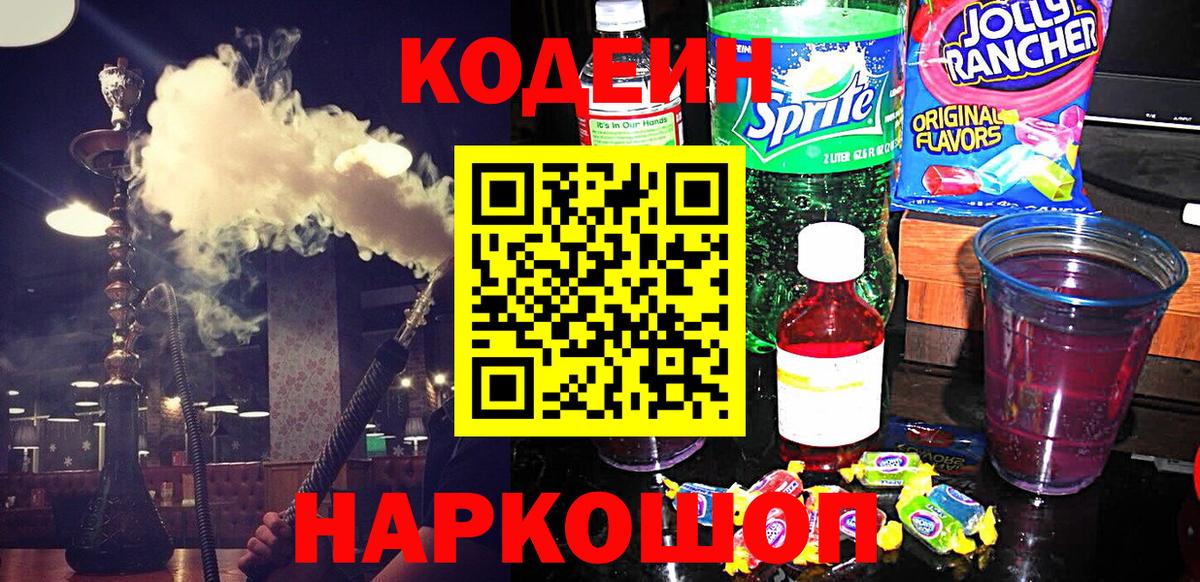 Кодеиновый сироп Lean напиток Lean (лин)  Кодеиновый сироп Lean напиток Lean (лин)  Вход с VPN  Валуйки 