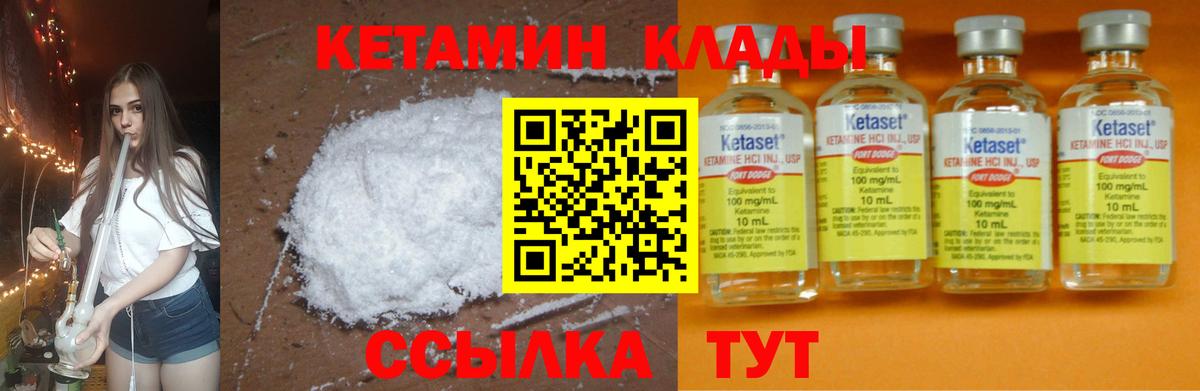 Валуйки  КЕТАМИН VHQ  КЕТАМИН ketamine  Вход с VPN 