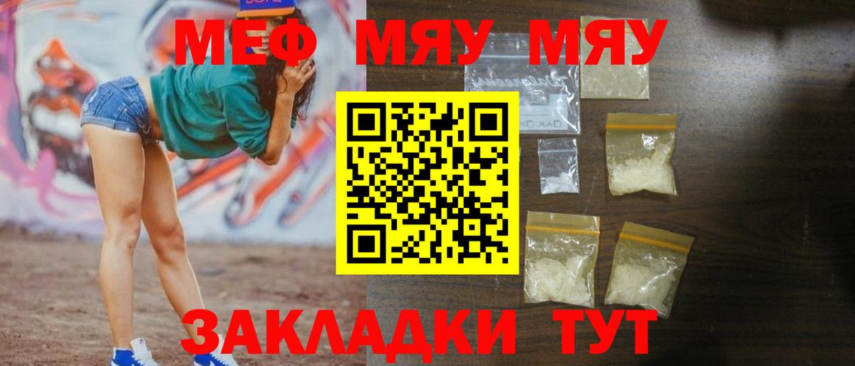 Мефедрон мука Валуйки