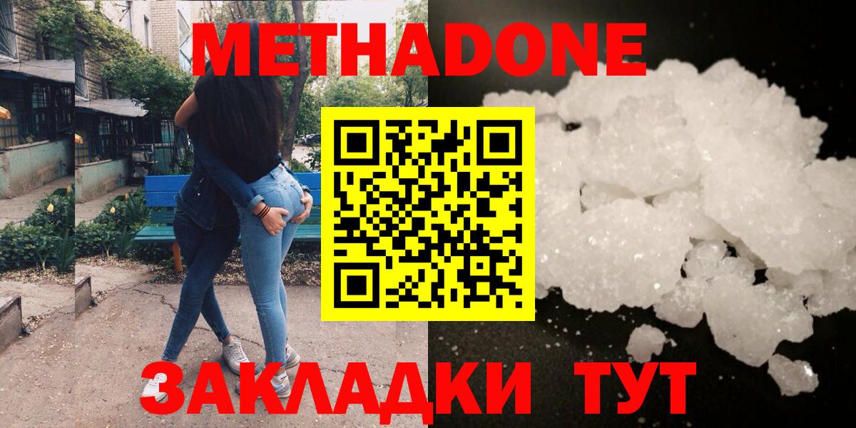 Метадон methadone  Вход с VPN  MEGA   Метадон мёд  Валуйки 
